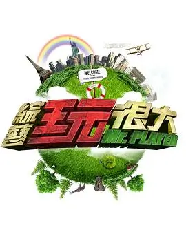 周末不加班 免费看电影网站综艺推荐
